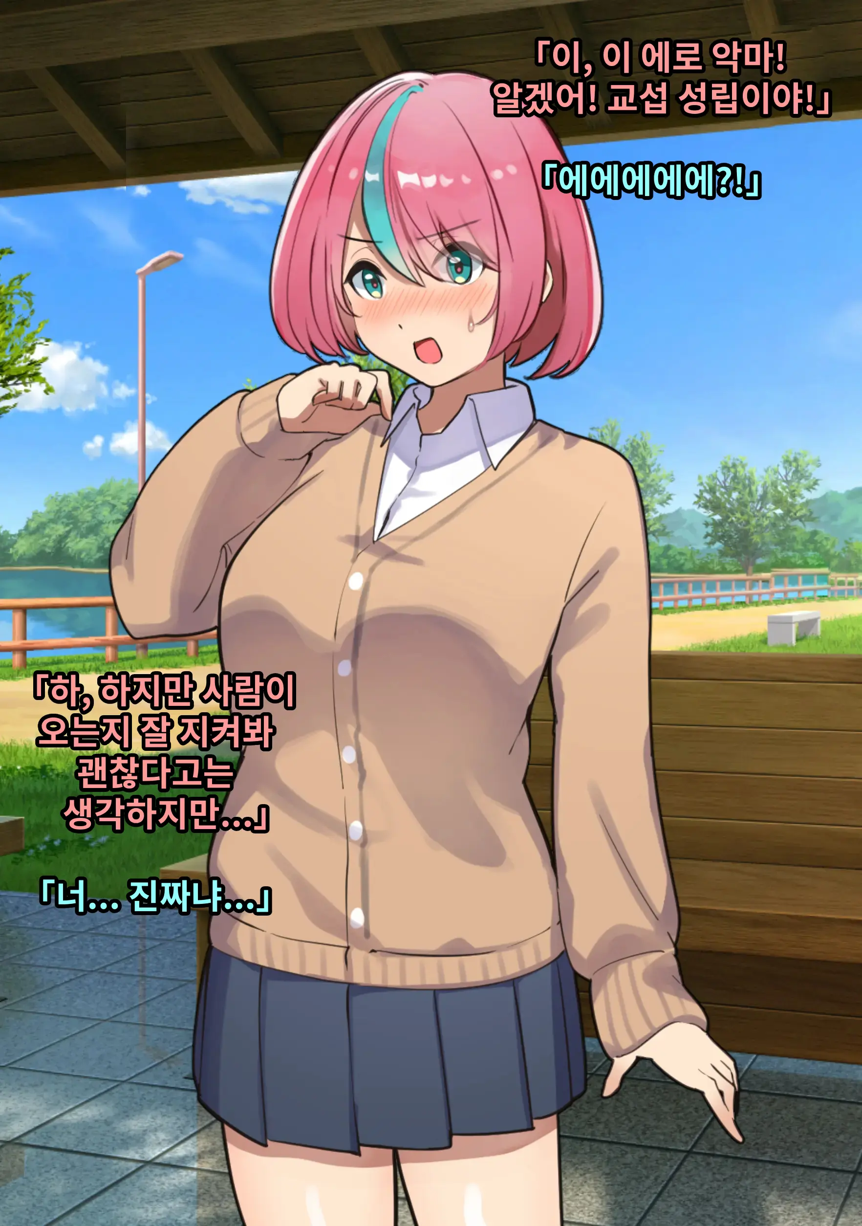 Yagai Zenra De High Cheese! Osananajimi O Iinari Roshutsukyou Ni | 야외 전라로 네 치즈! 소꿉친구를 말하는대로 노출광으로